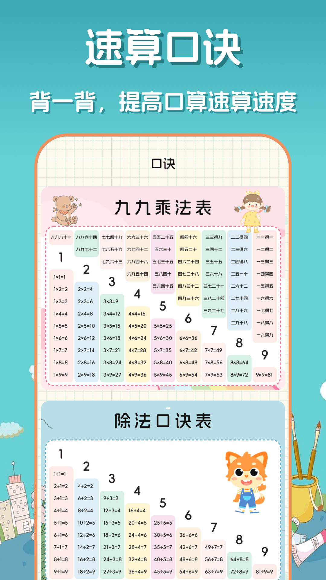 口算达人v1.0.2截图1