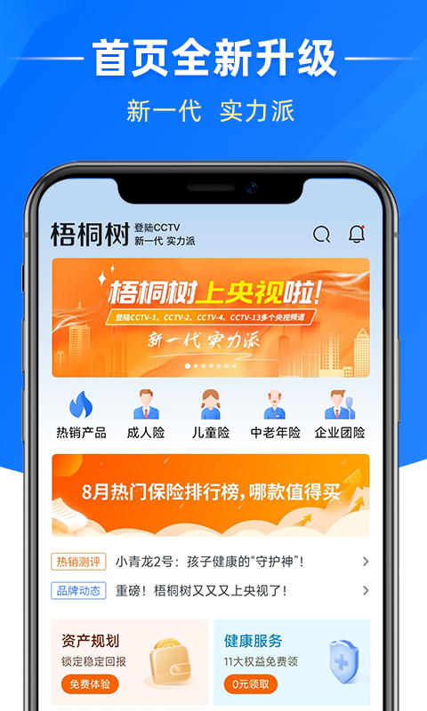 梧桐树v6.4.2截图3