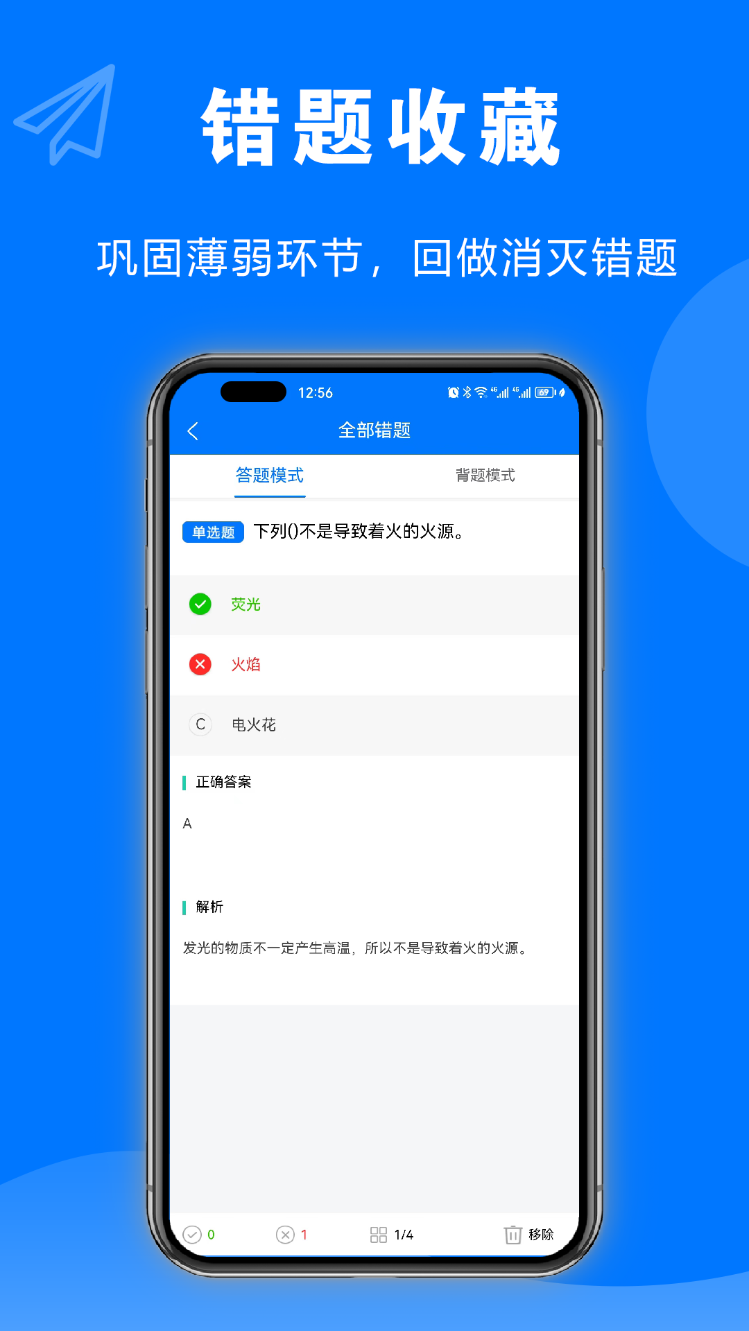 安考题v1.0.4截图2