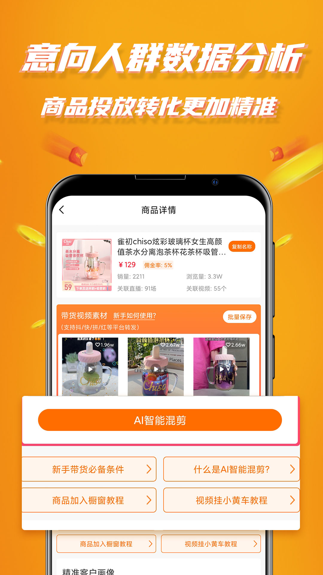 视频带货v9.0.2截图4