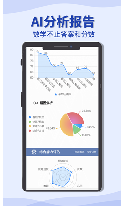 初中数学宝典v2.1.4截图3