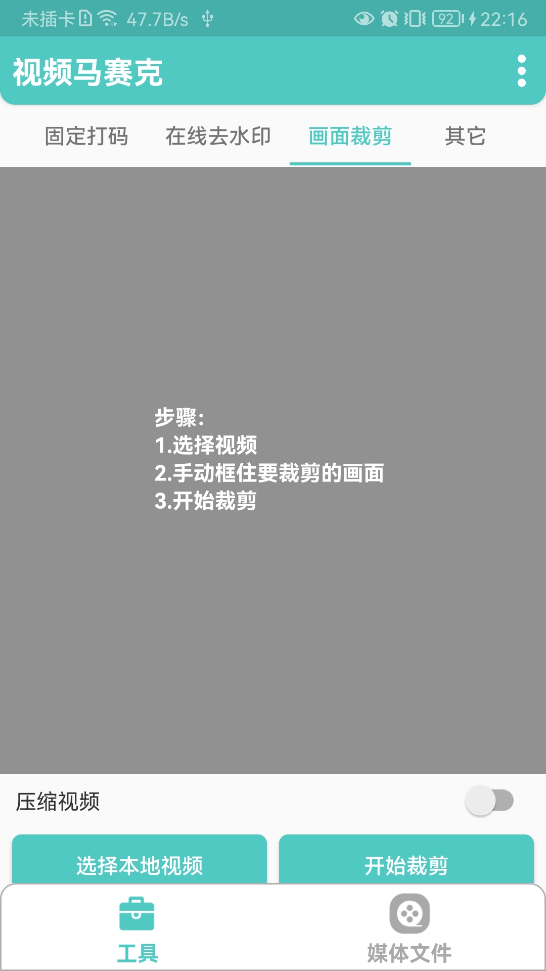 视频马赛克v1.6.8_23082901截图2