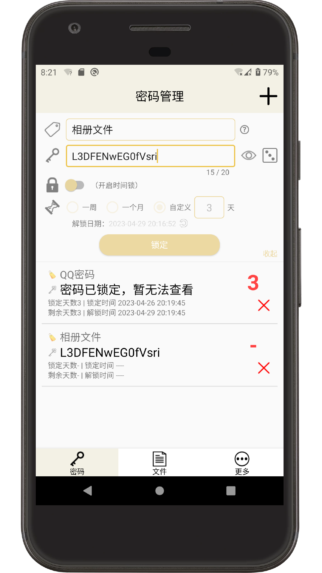 时间锁定器v1.4.2截图4