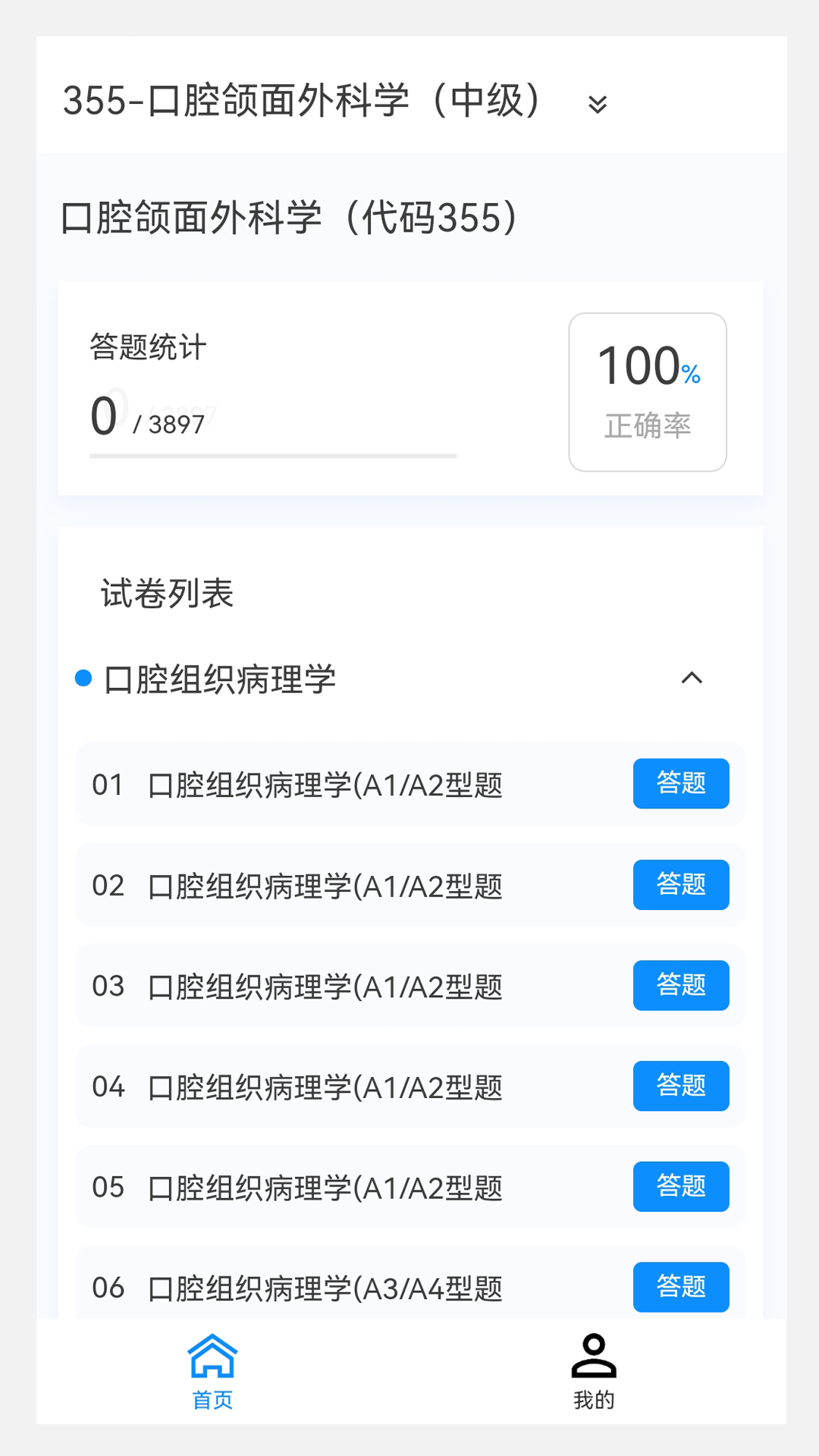 口腔医学新题库v1.0.0截图4