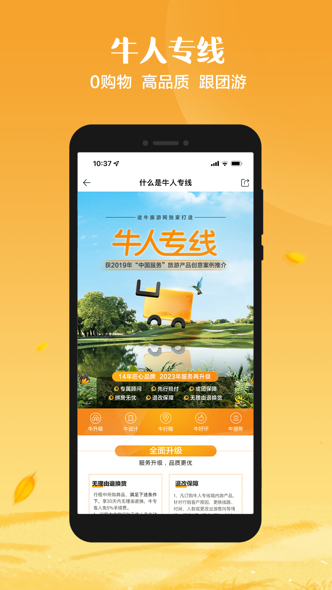 途牛旅游v10.99.0截图3