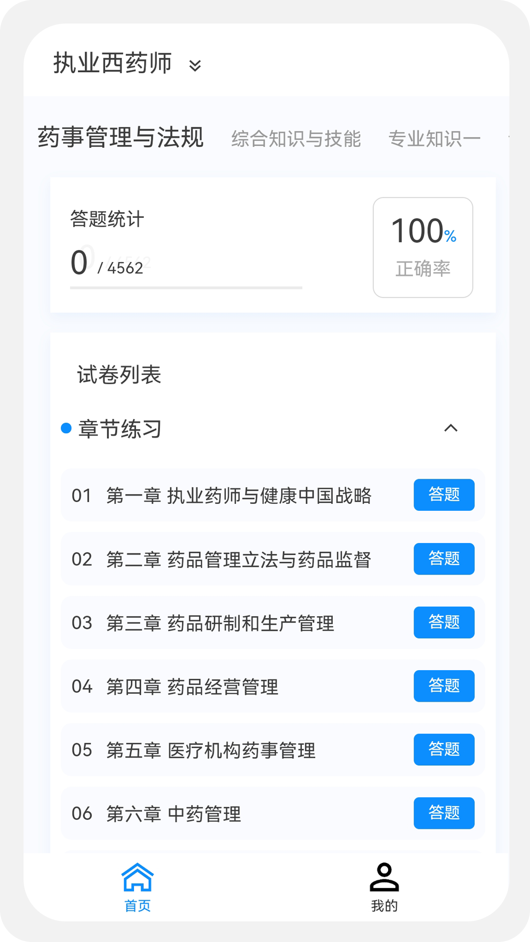 执业医药师新题库v1.0.5截图1