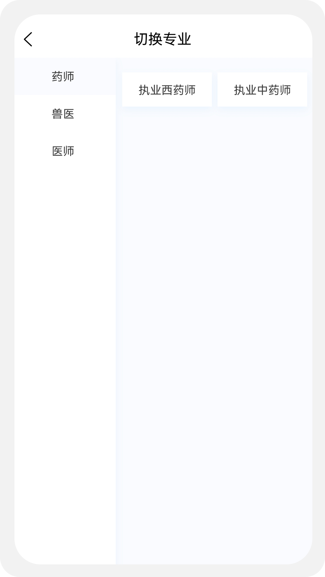 执业医药师新题库v1.0.5截图4