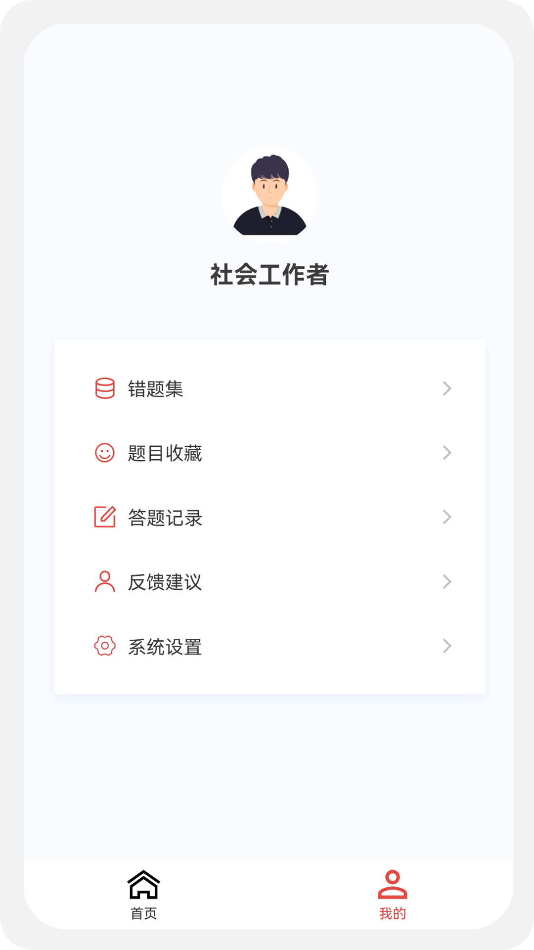 社会工作者100题库v1.0.6截图3