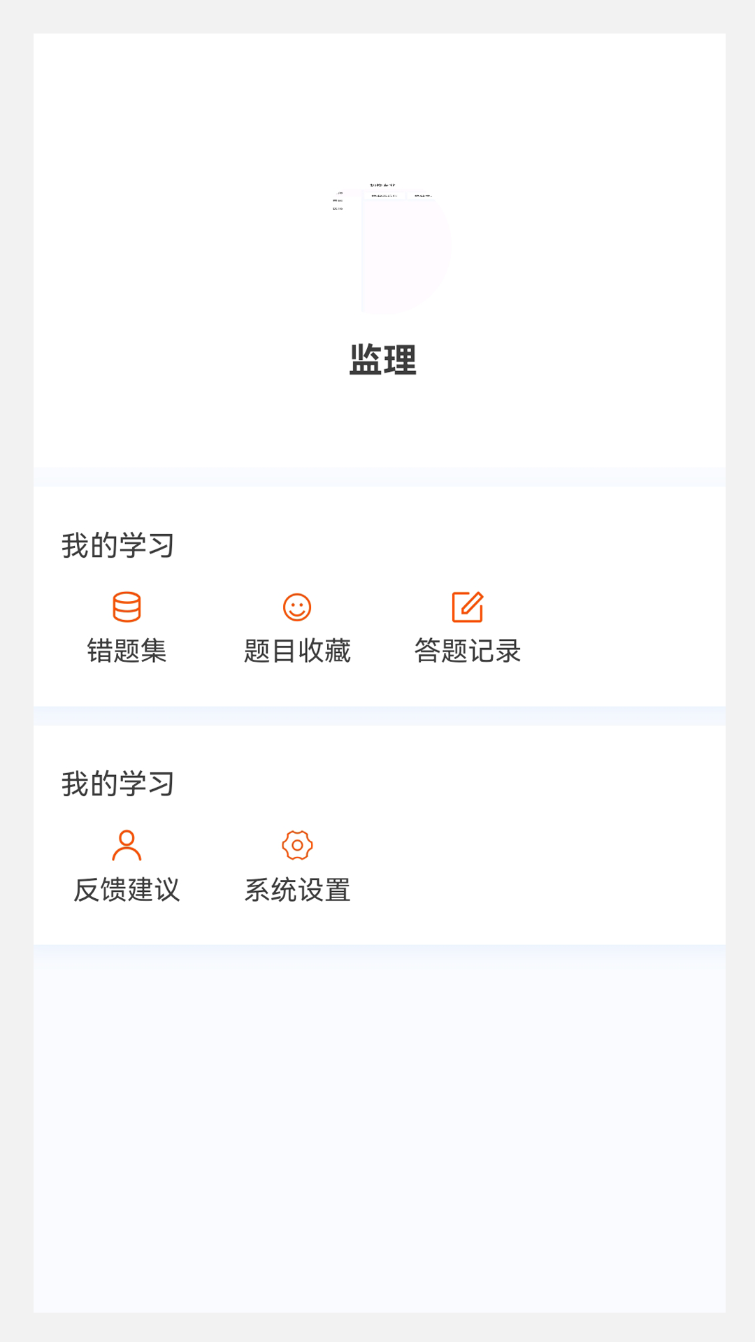 监理工程师新题库v1.0.5截图1