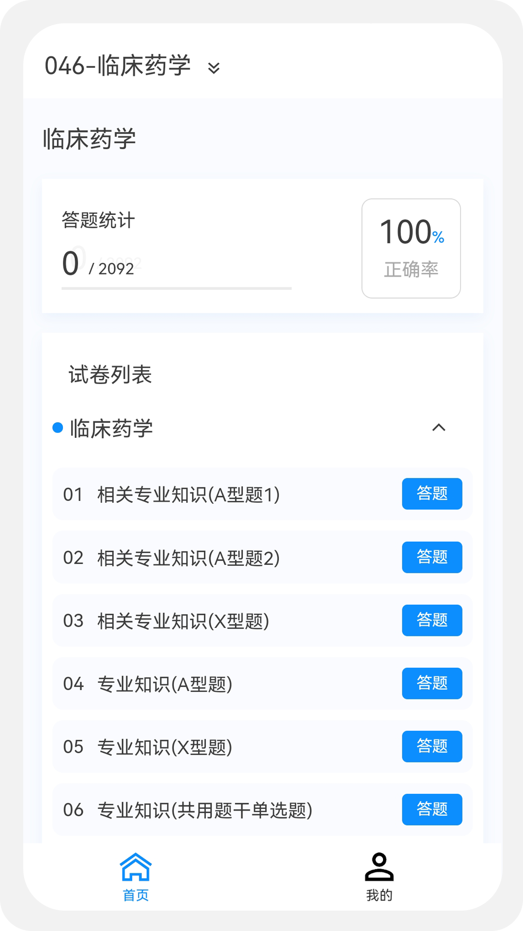 药学新题库v1.0.5截图2