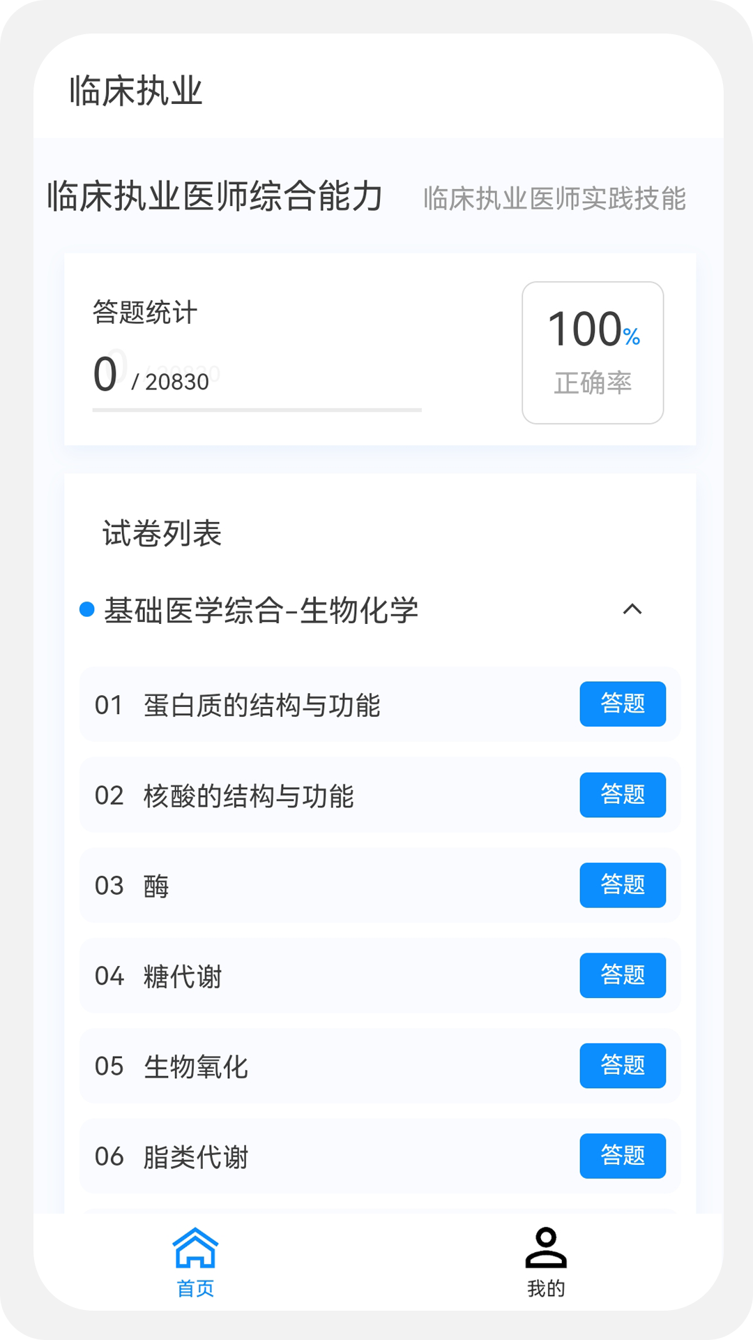 临床执业医师100题库v1.0.5截图3