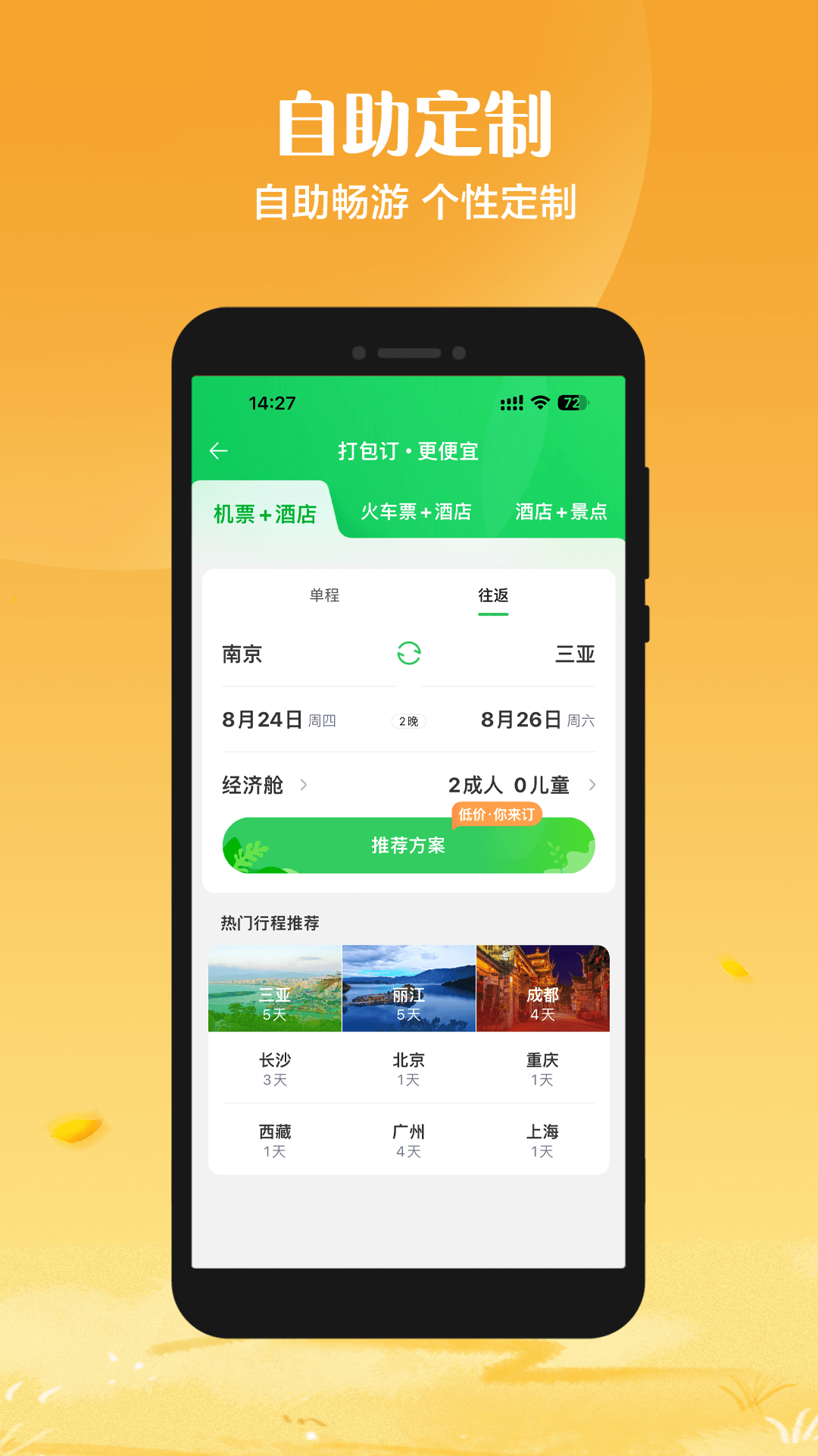 途牛旅游v10.99.0截图2