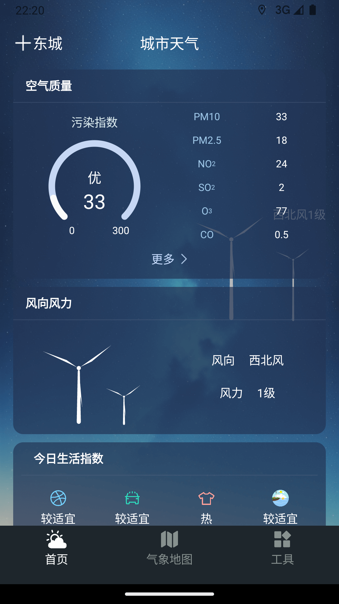 预见好天气-分钟级天气预报v1.0.0截图3