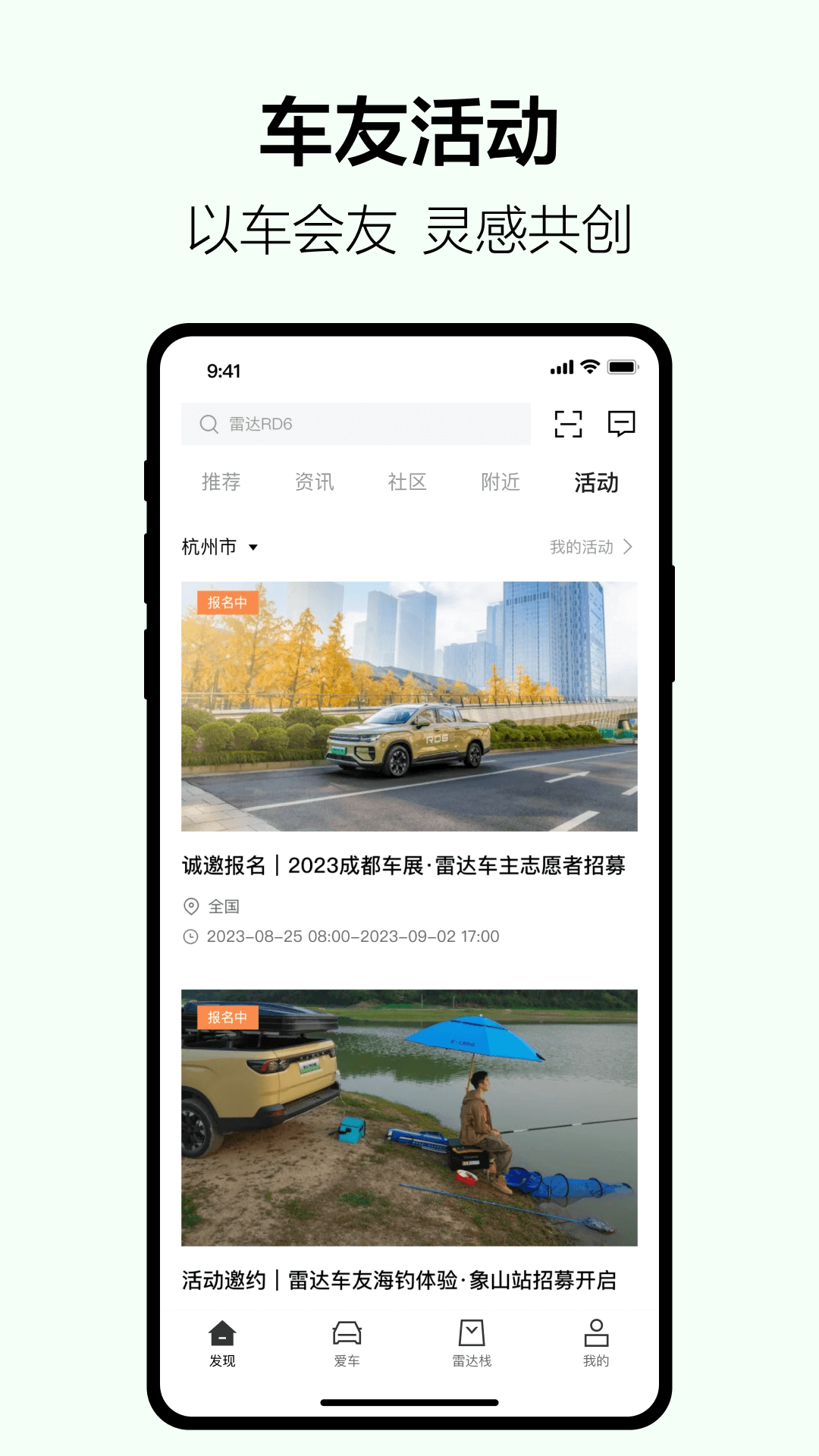 雷达汽车v2.8.0截图2