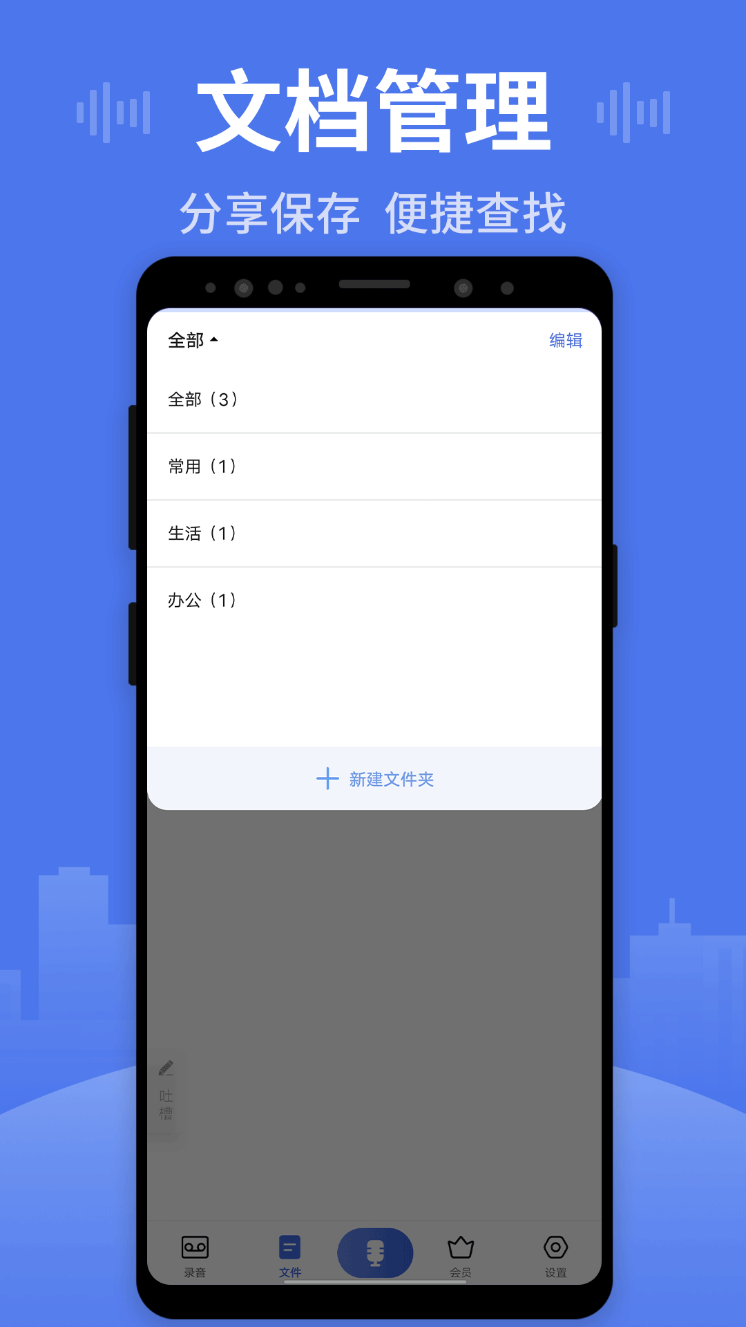 录音转文字v1.2.7截图3