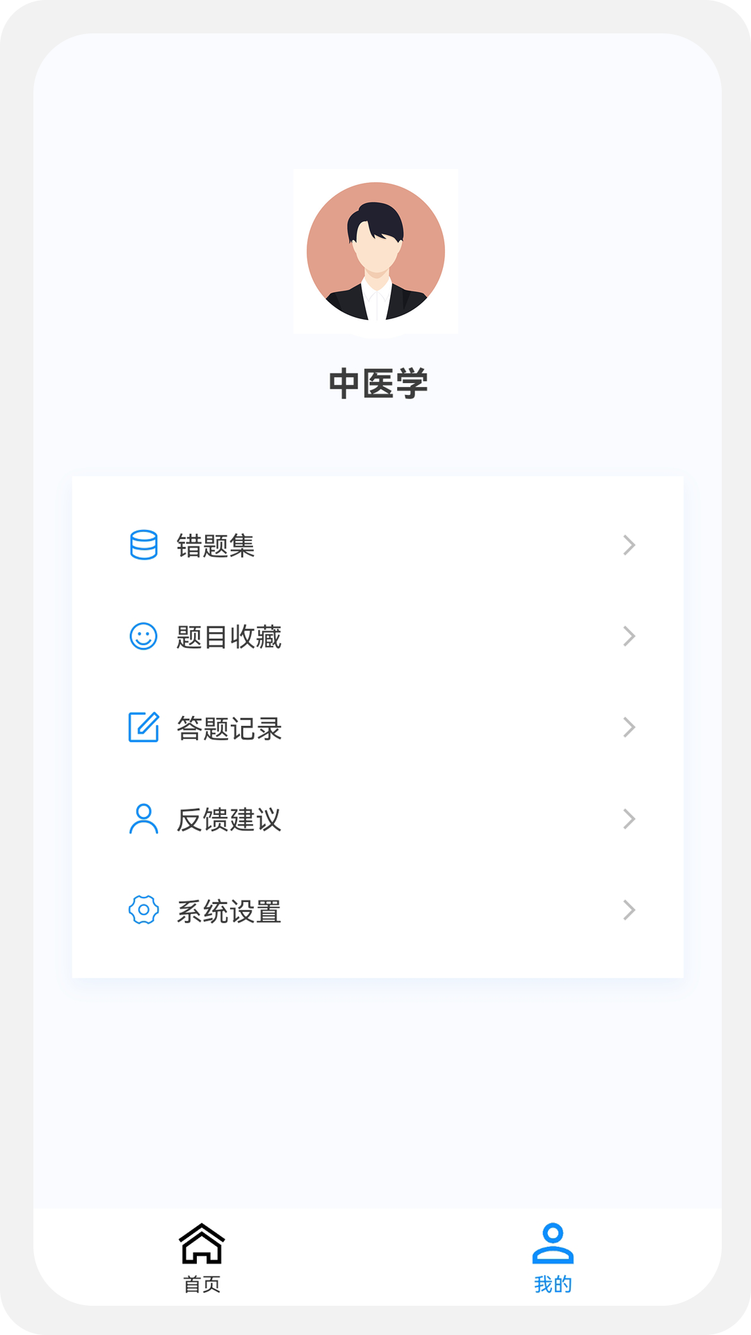 中医学新题库v1.0.5截图1