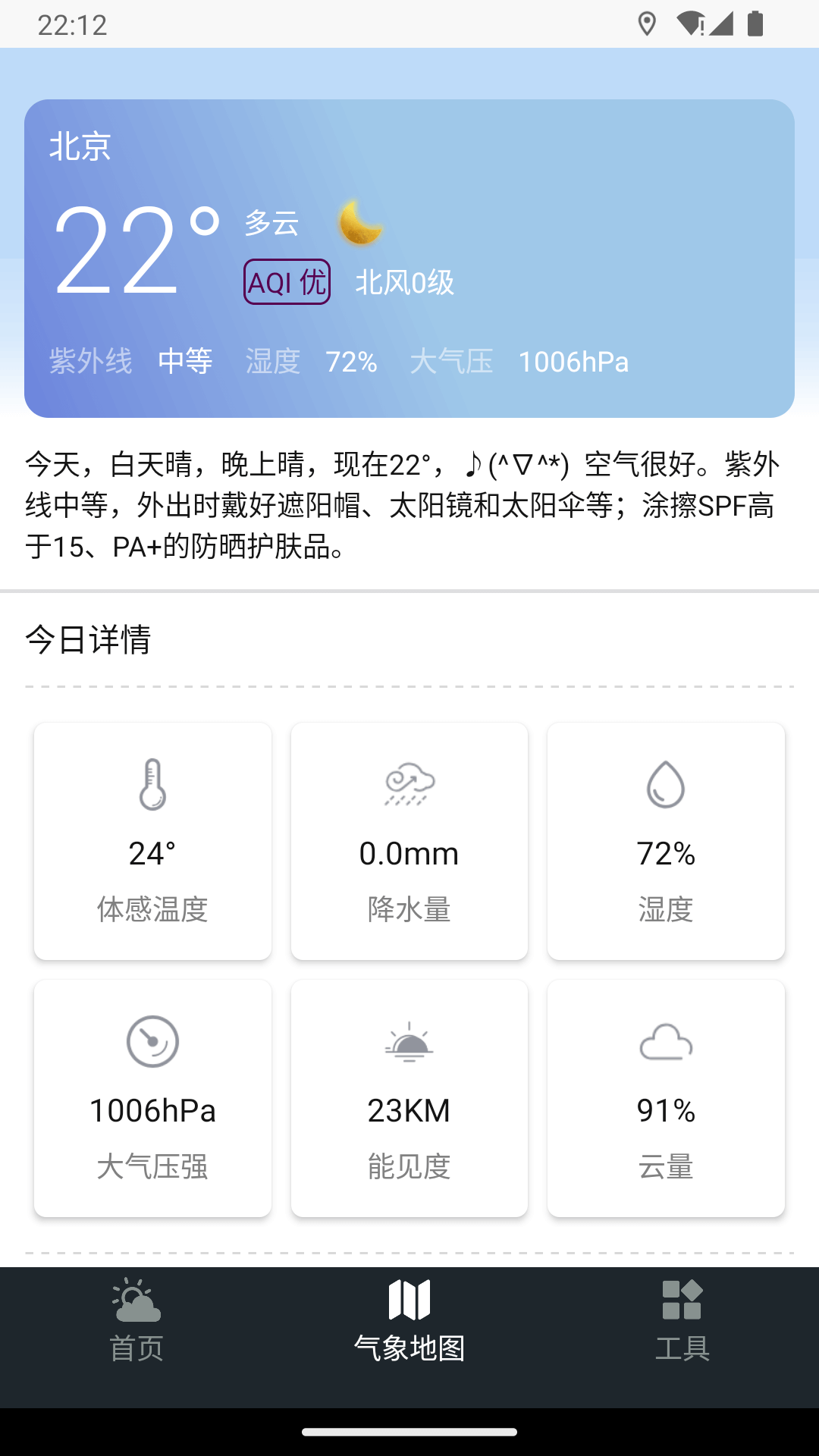 预见好天气-分钟级天气预报v1.0.0截图2