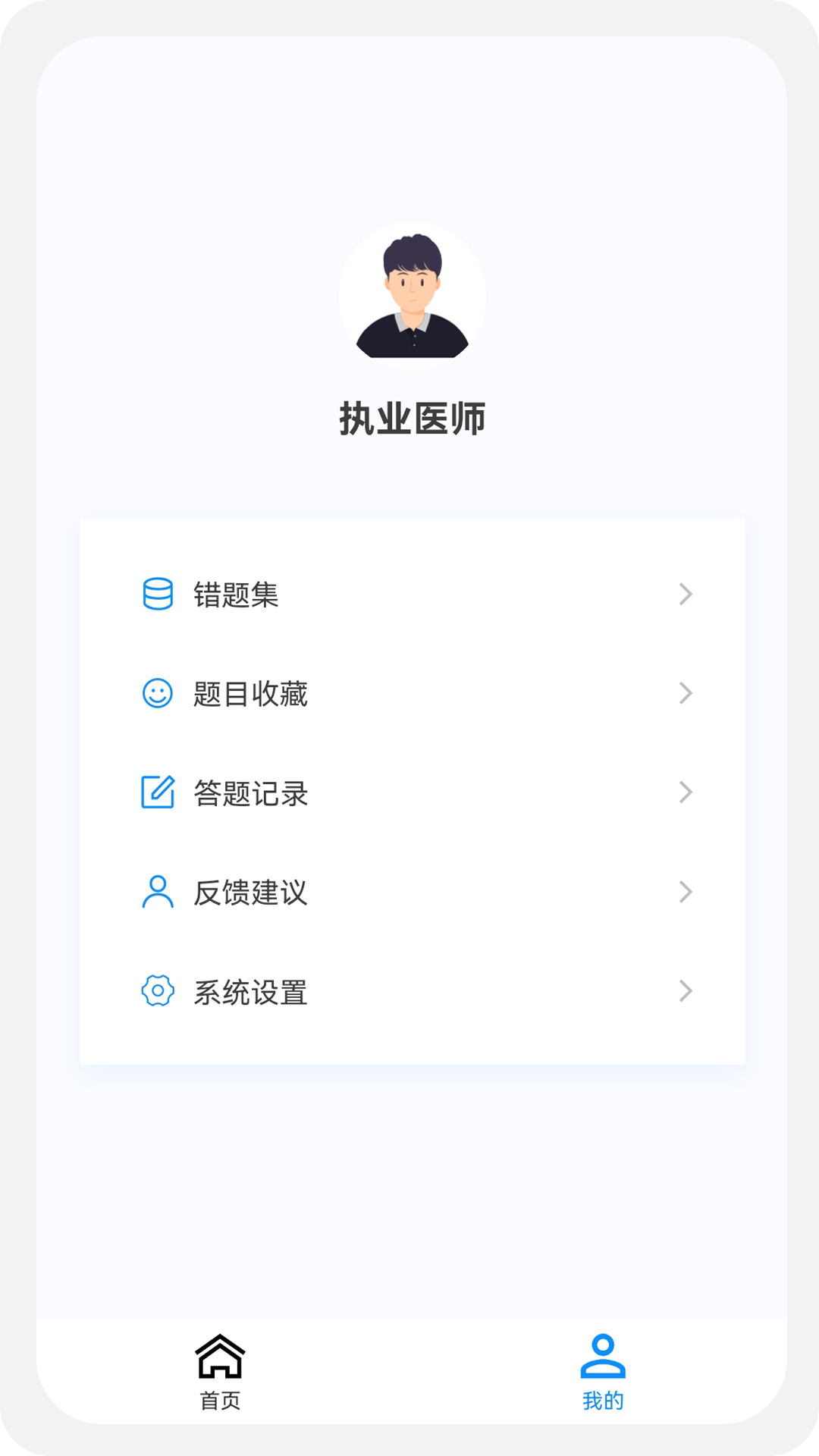 执业医药师新题库v1.0.5截图3