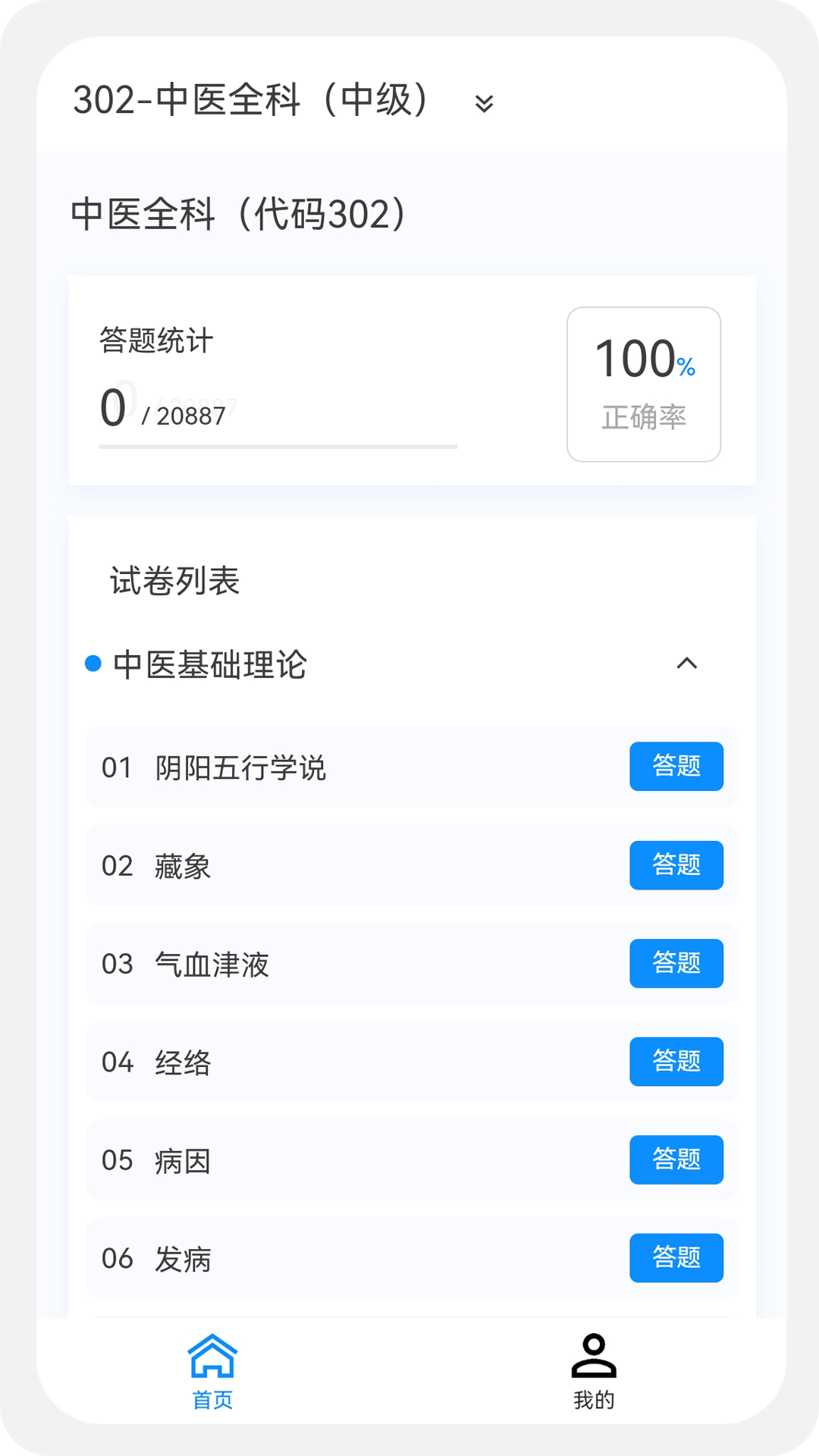 中医学新题库v1.0.5截图2