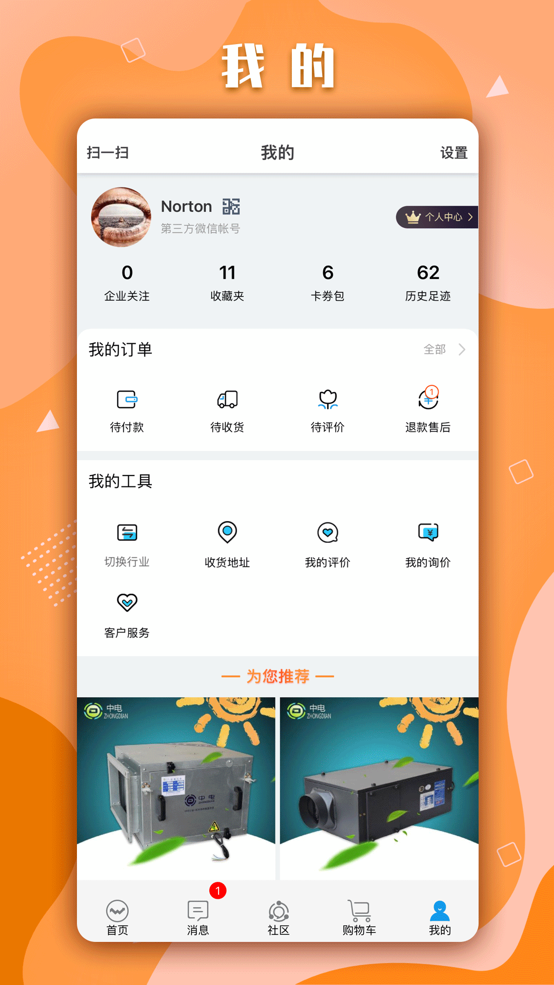 万选通v4.11.4截图1