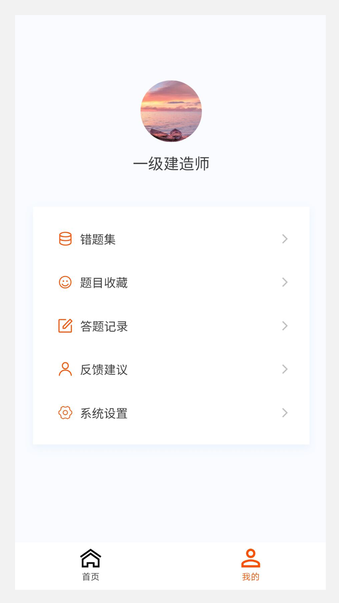 一级建造师原题库v1.0.6截图3