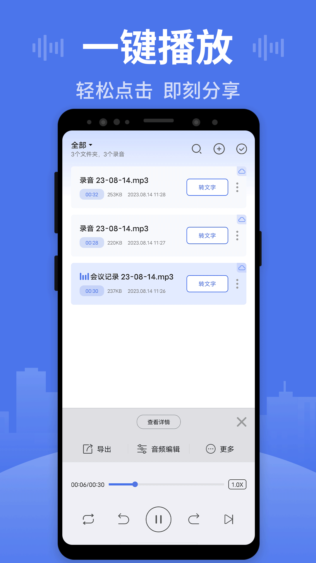 录音转文字v1.2.7截图1