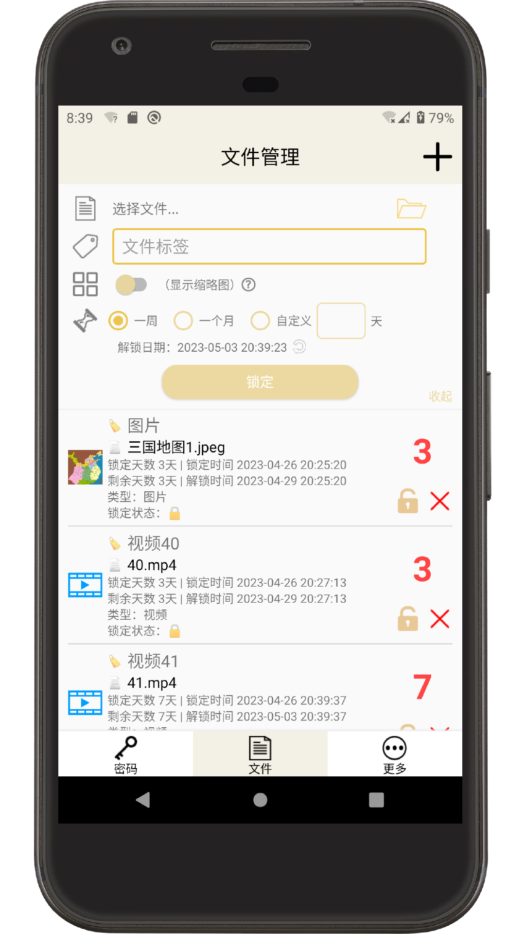 时间锁定器v1.4.2截图2