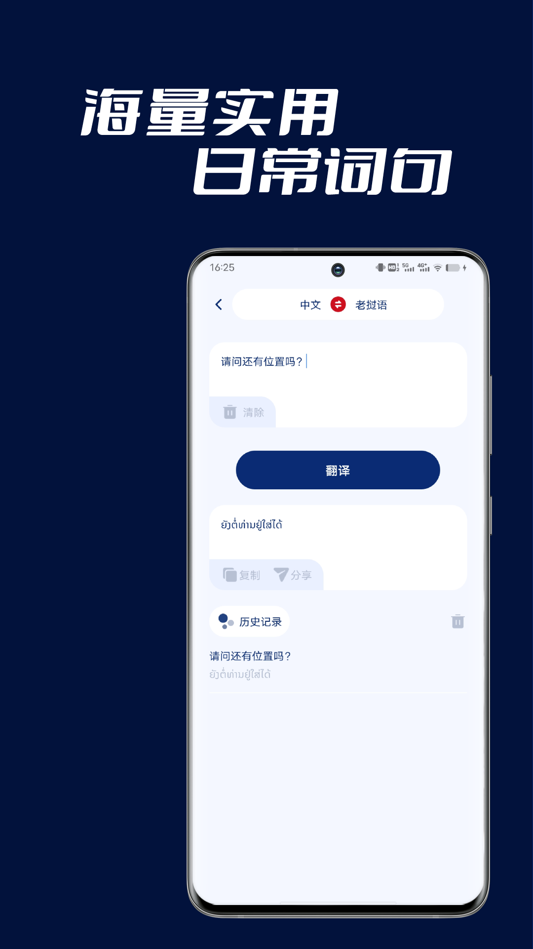 老挝语翻译v1.0.1截图3