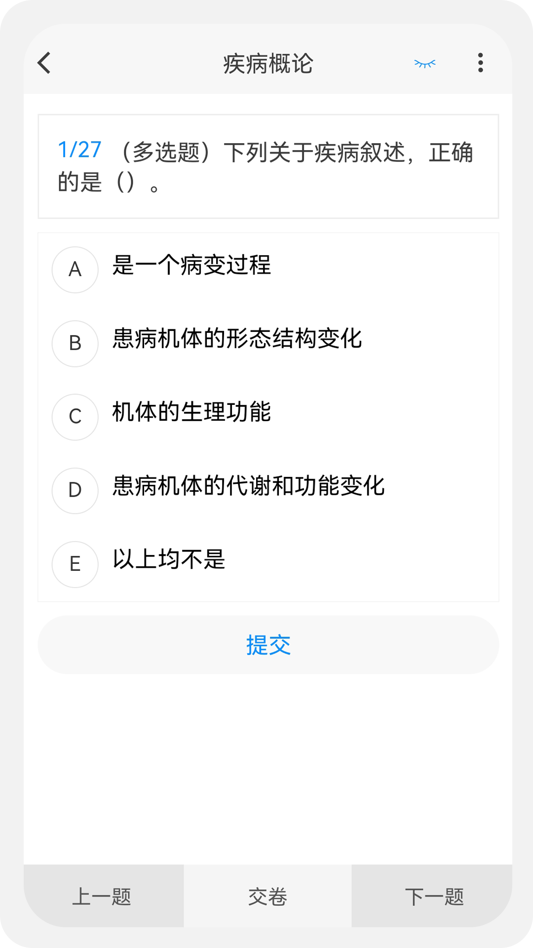 病理学新题库v1.0.5截图1