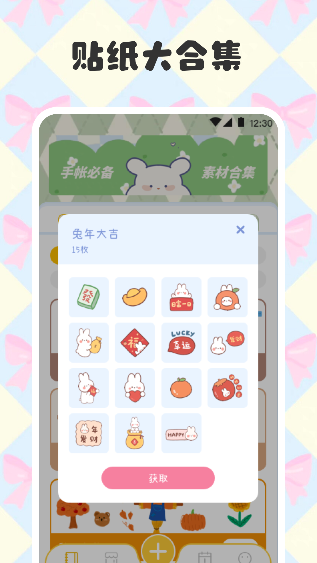 电子手帐v3.1.1截图1