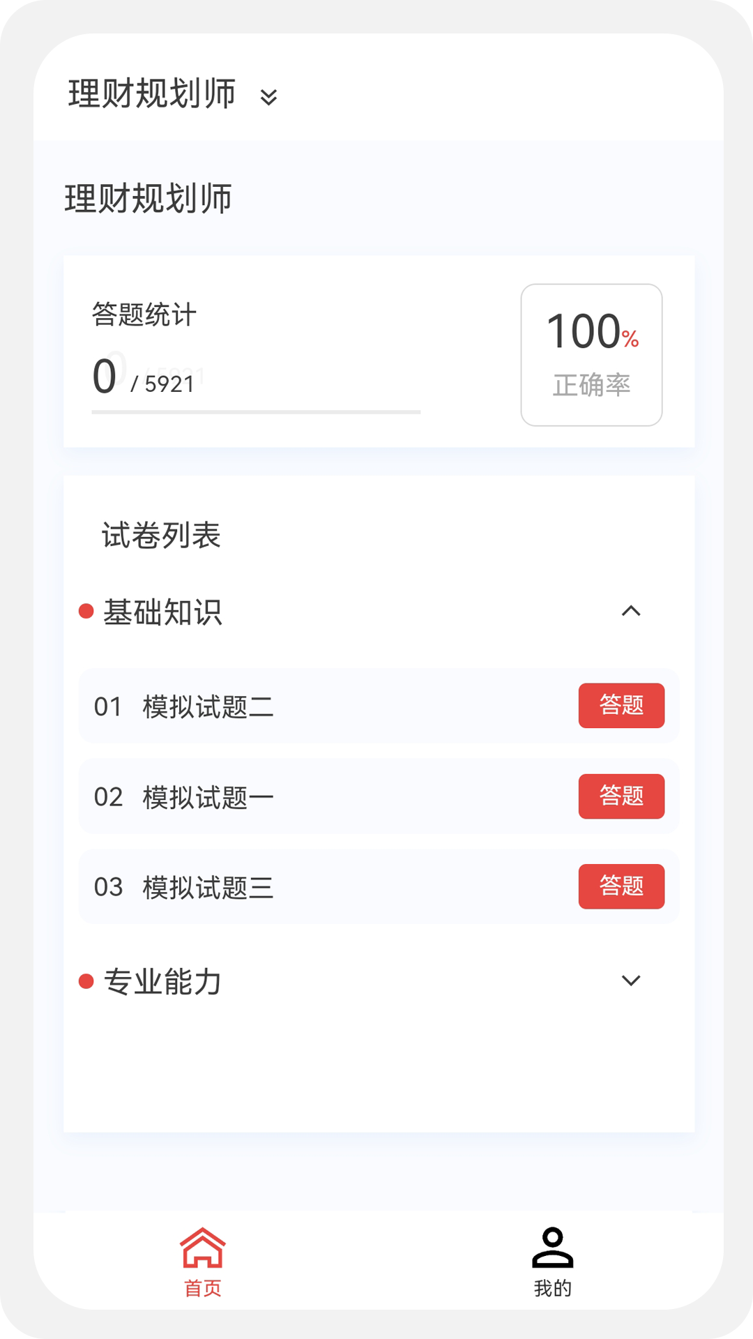 理财规划师100题库v1.0.0截图3