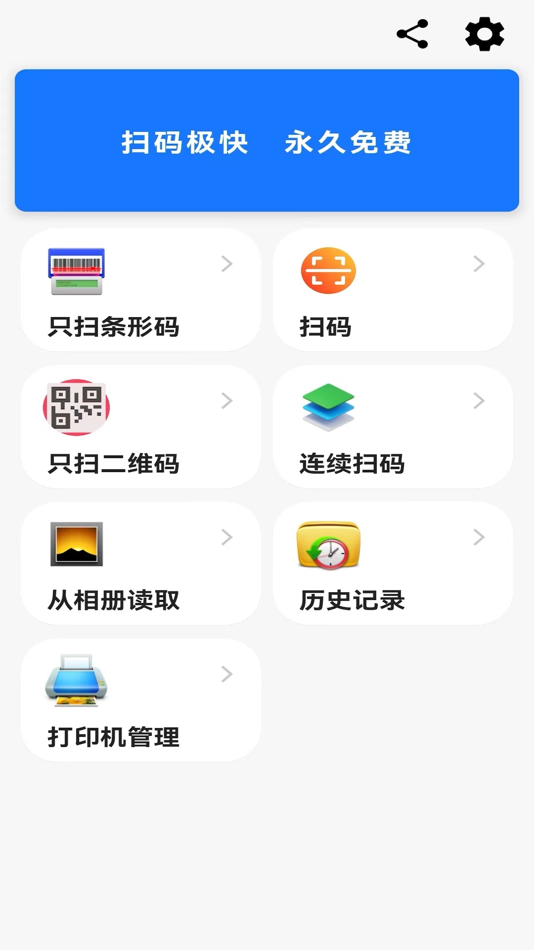 扫码大师v1.0.1截图4