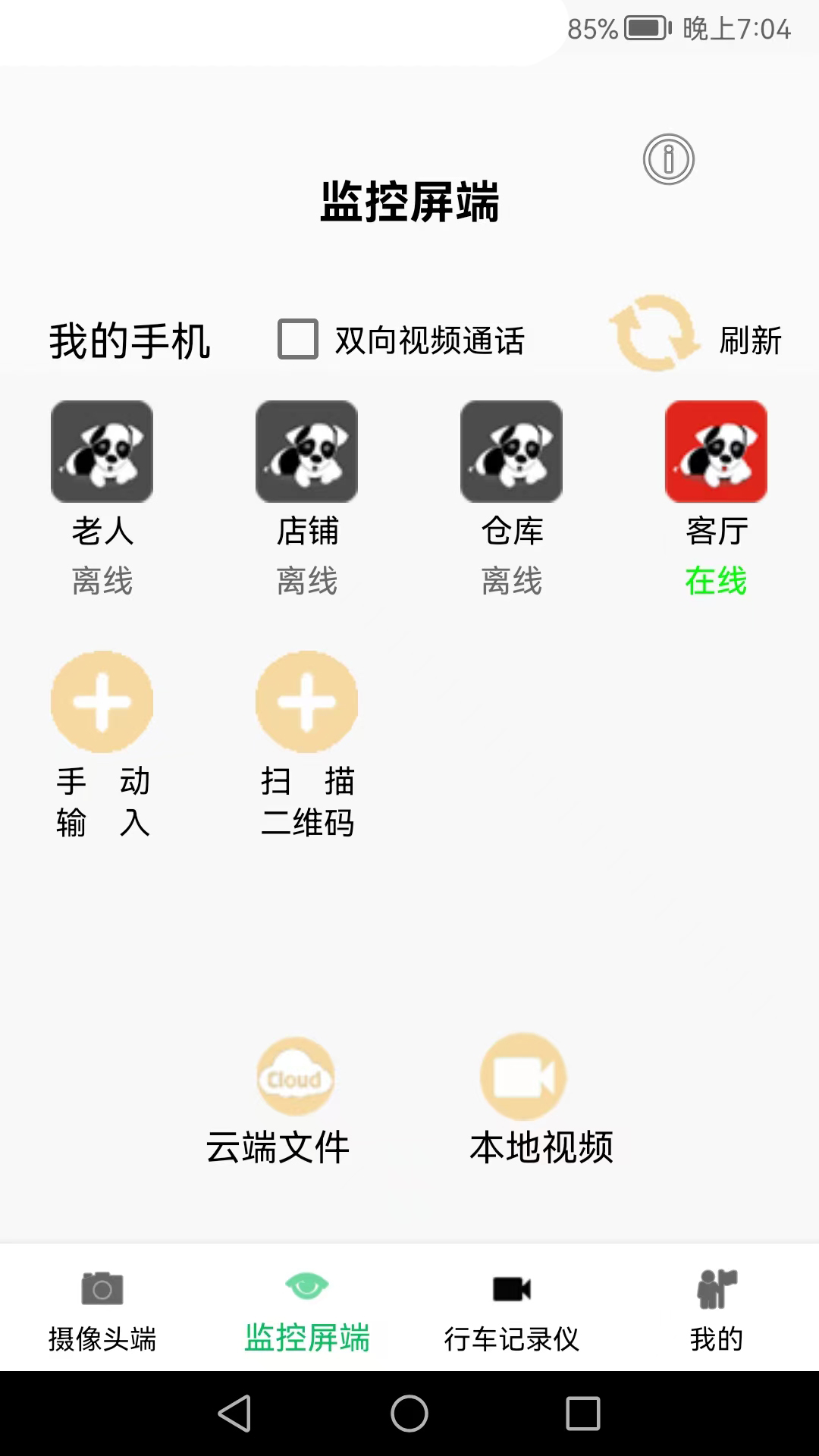 旺财看家旧手机变监控v9.57截图3