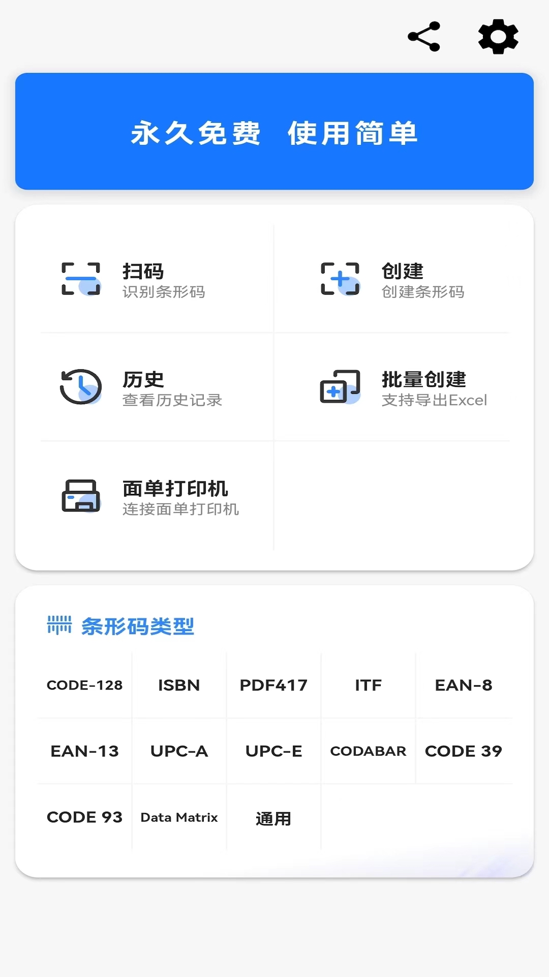 条形码生成器大师v1.0.1截图4