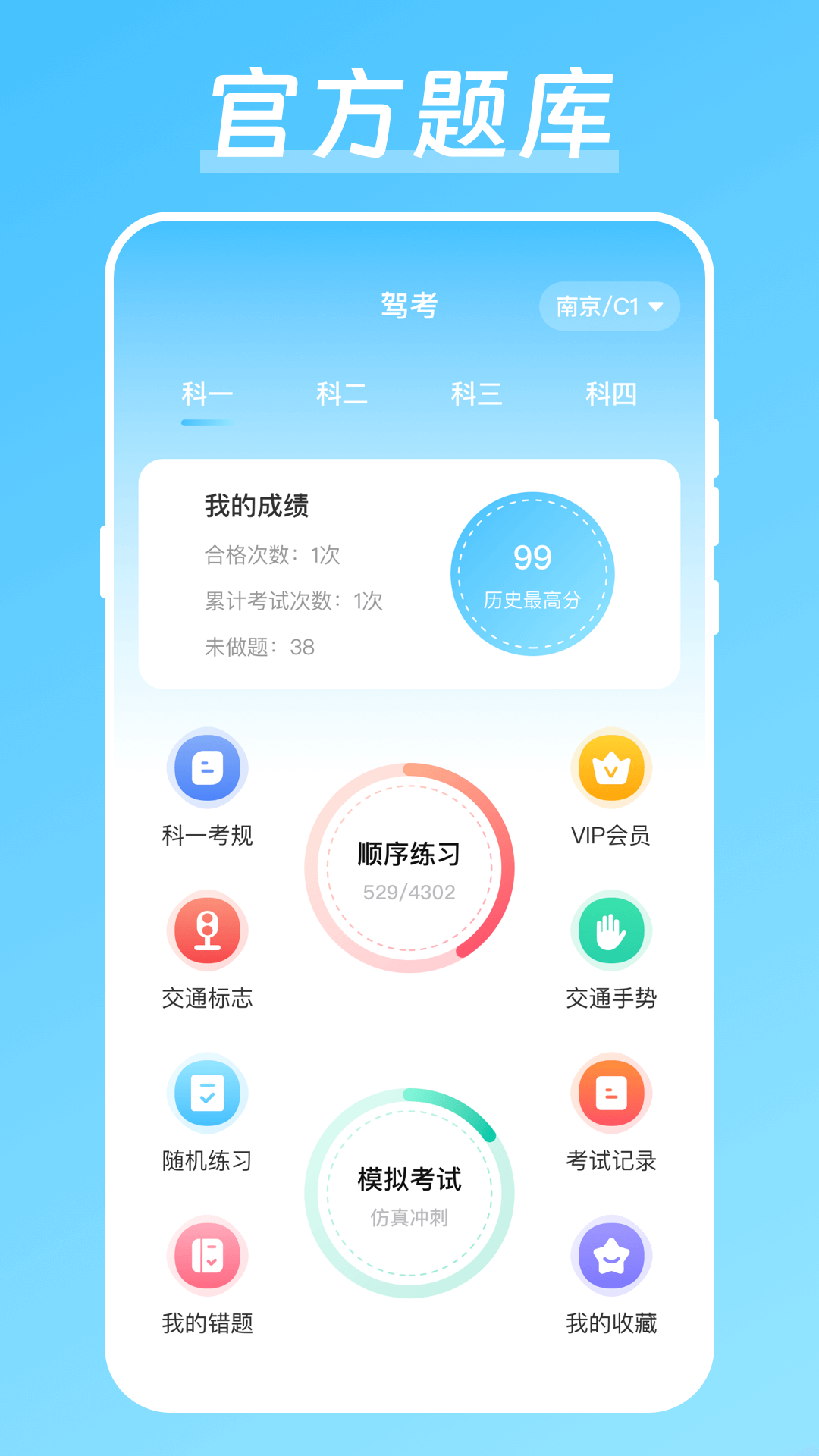 考驾照v4.0.0截图4