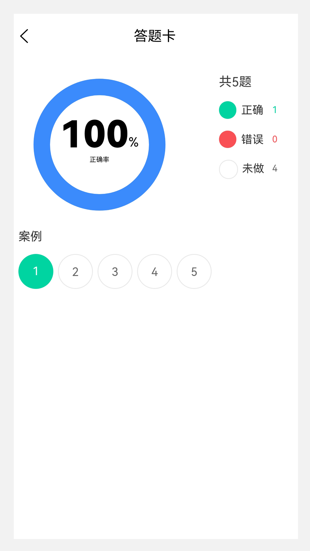 执业医师100题库v1.0.0截图3