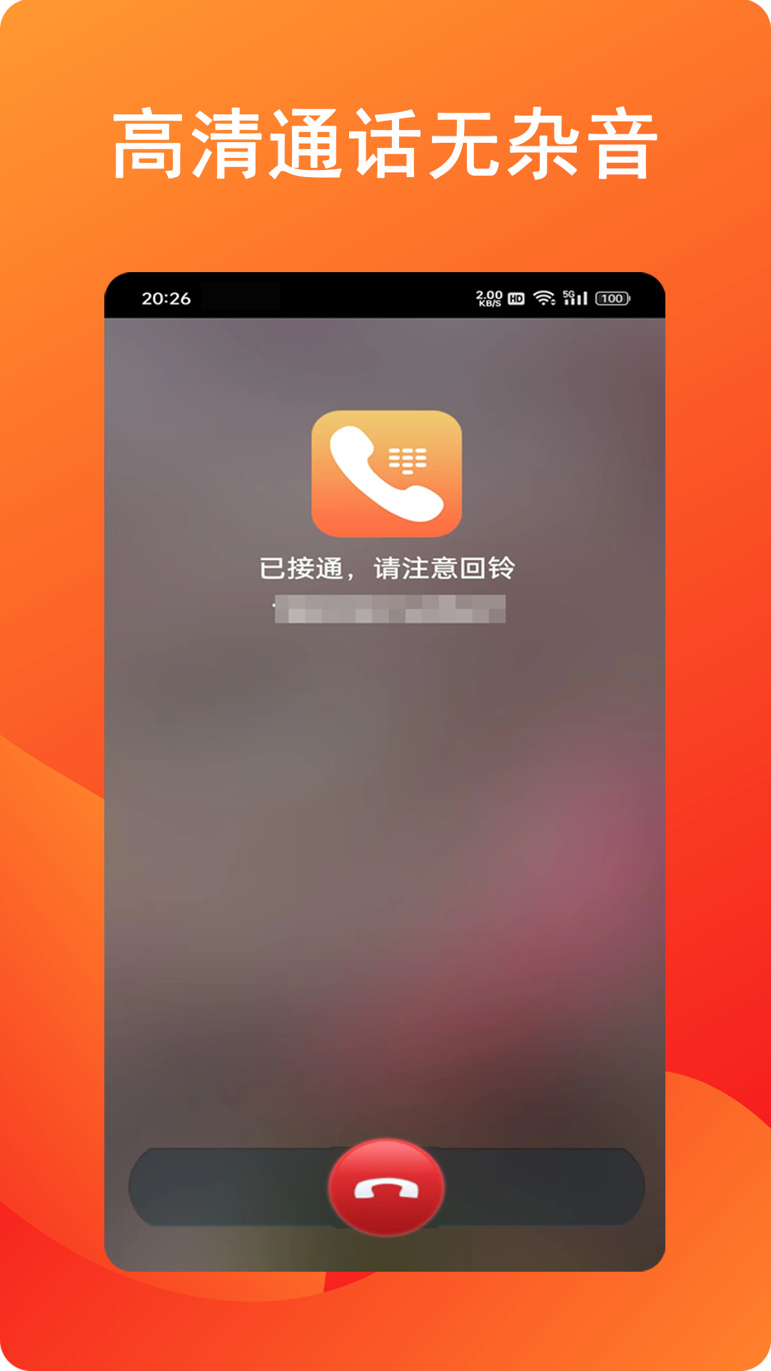 全通网络电话v4.3.71截图2