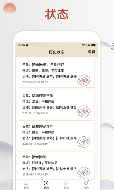 看舌头v3.3.10截图3