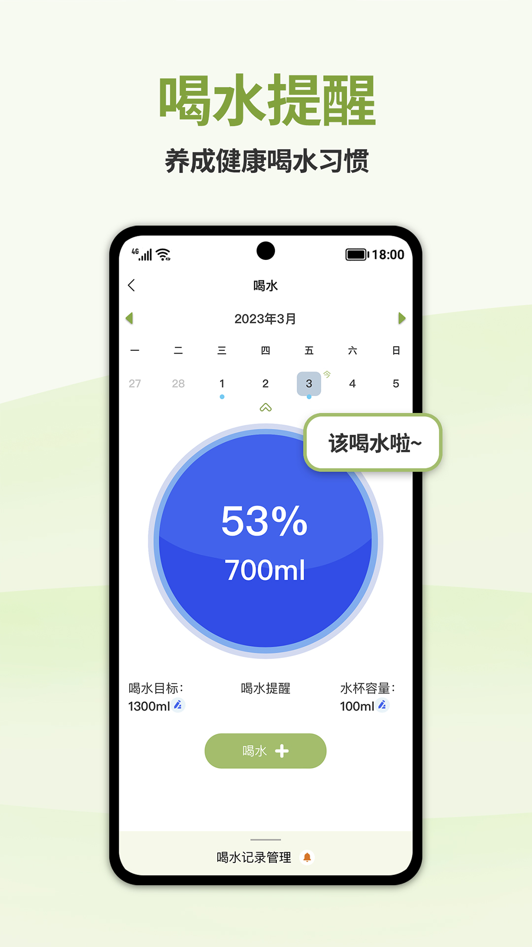 懒人轻断食v1.4.2截图1