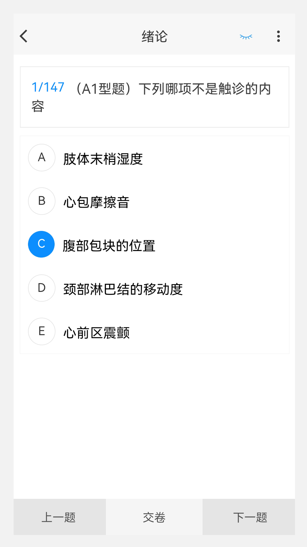 护师原题库v1.0.0截图2