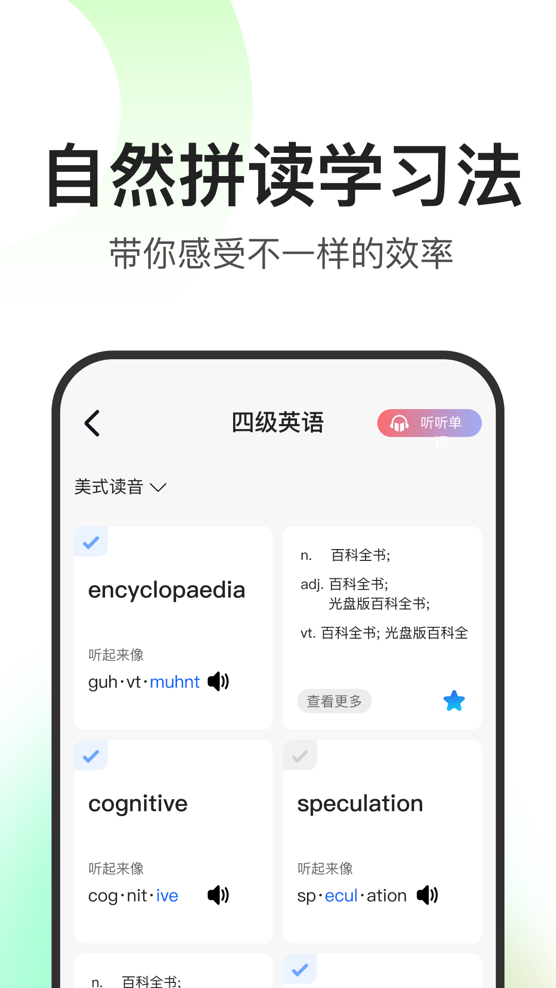 闪记词典v01.00.04截图3