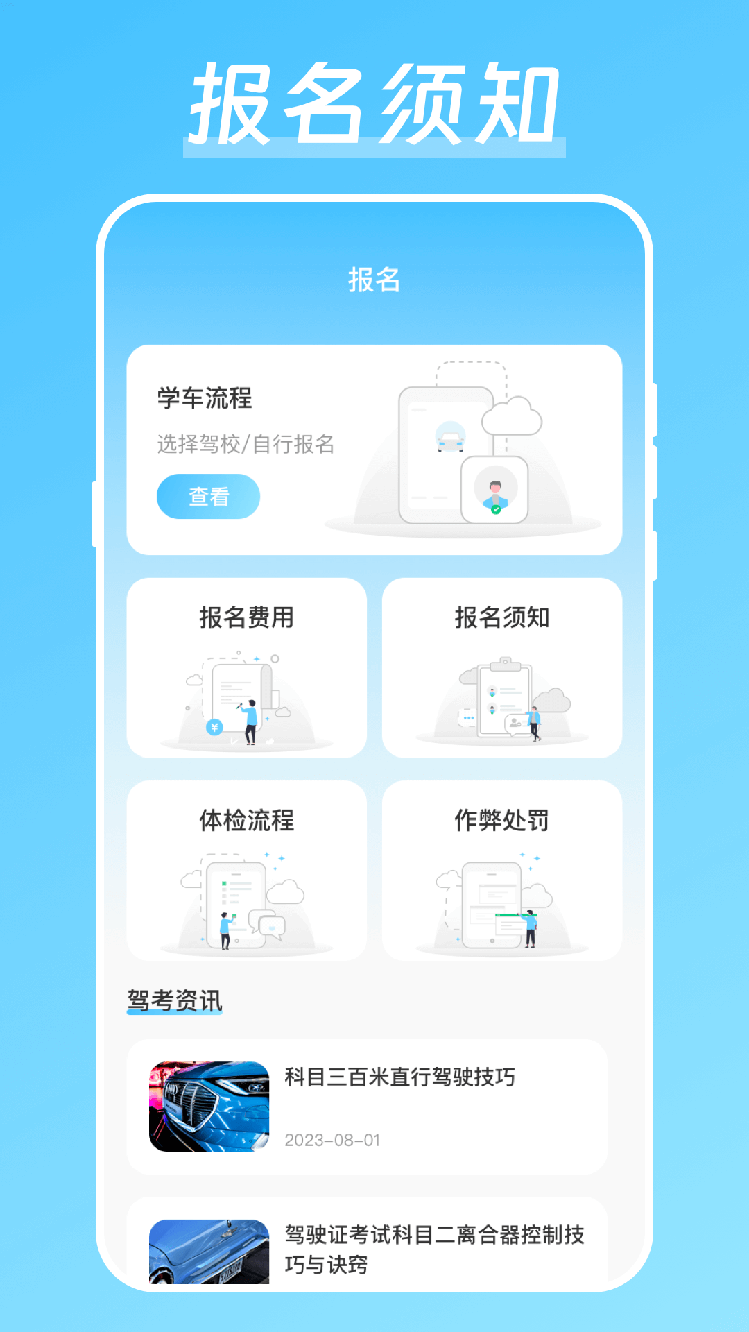 考驾照v4.0.0截图2