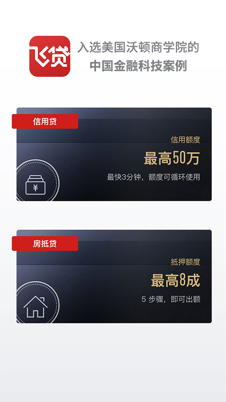 飞贷v6.8.4截图3