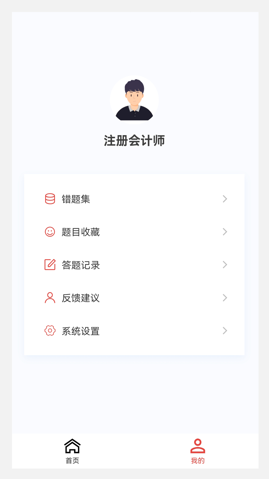 注册会计师原题库v1.0.0截图2