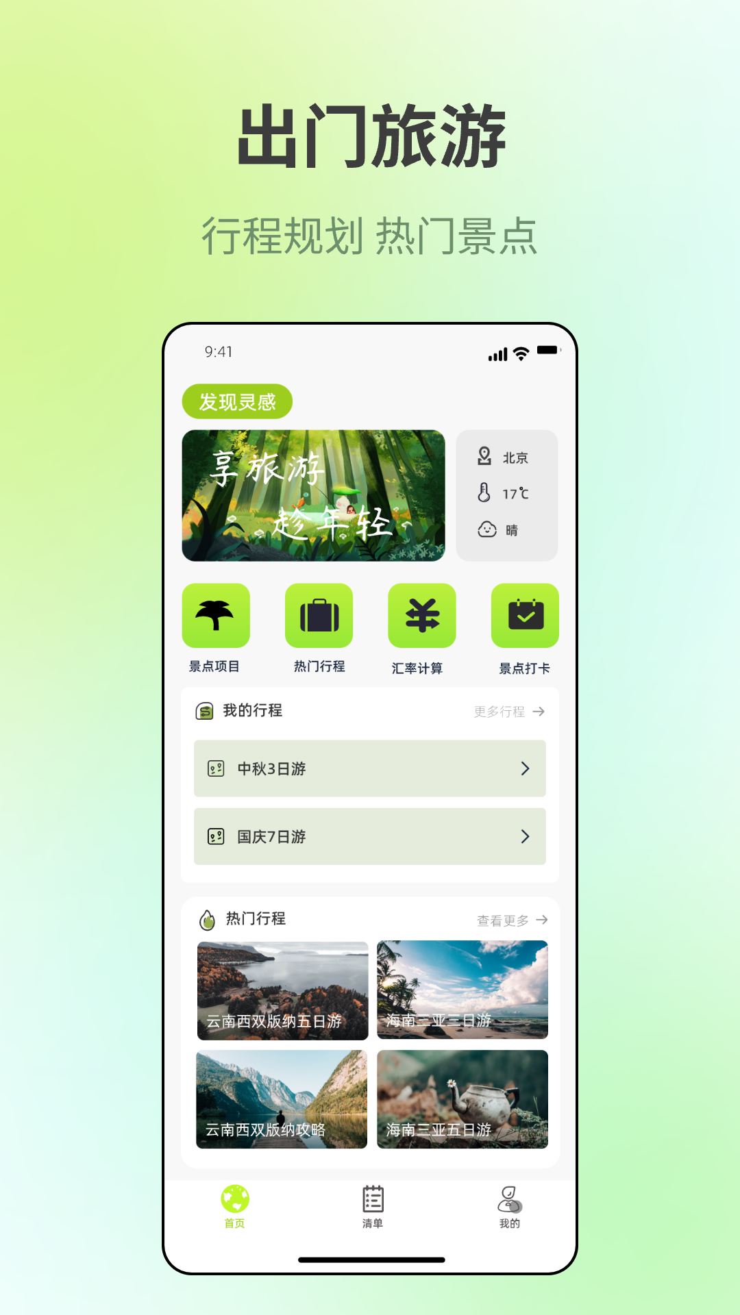 旅游规划v5.2.1截图4