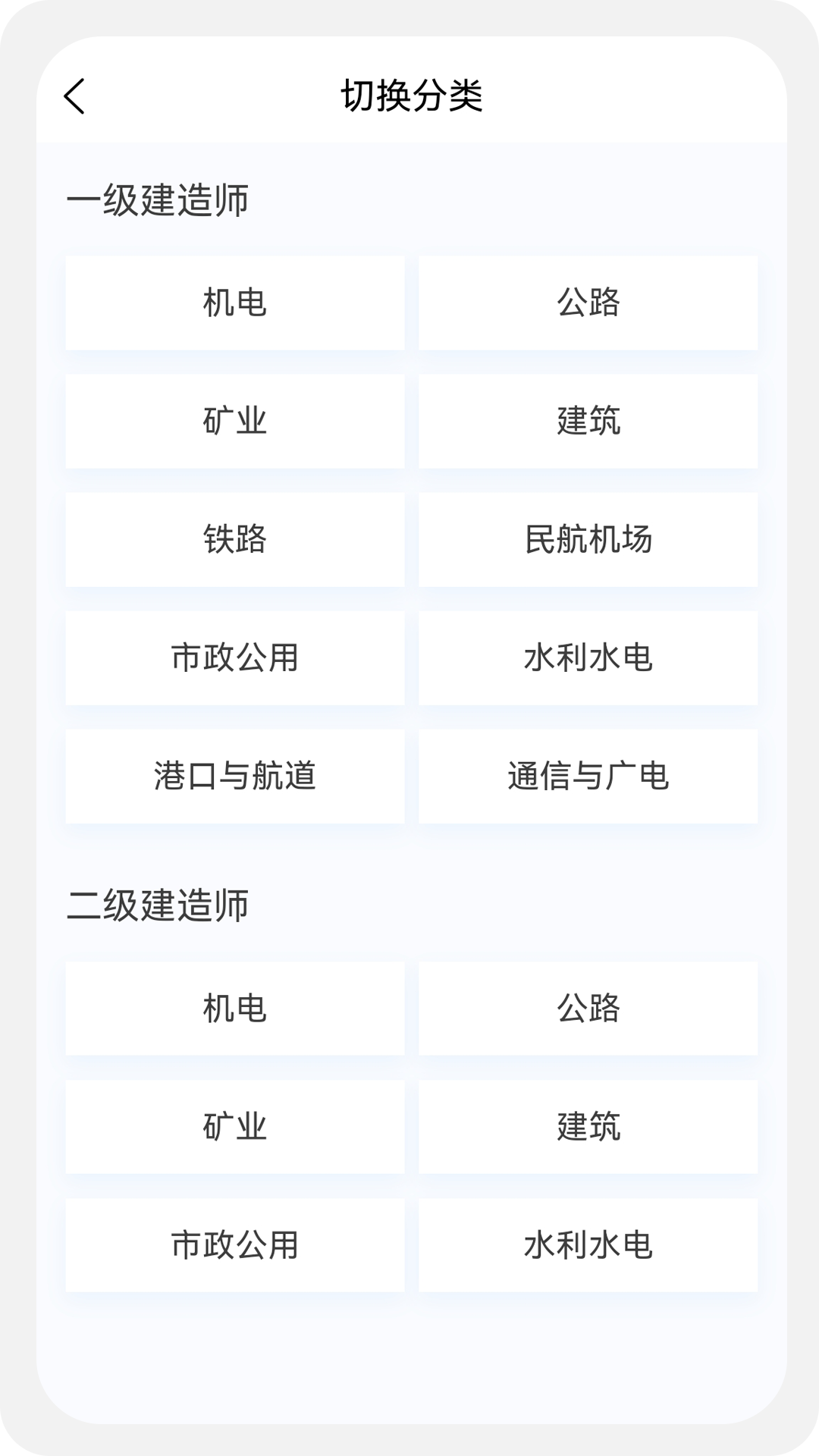 一级二级建造师新题库v1.0.0截图4