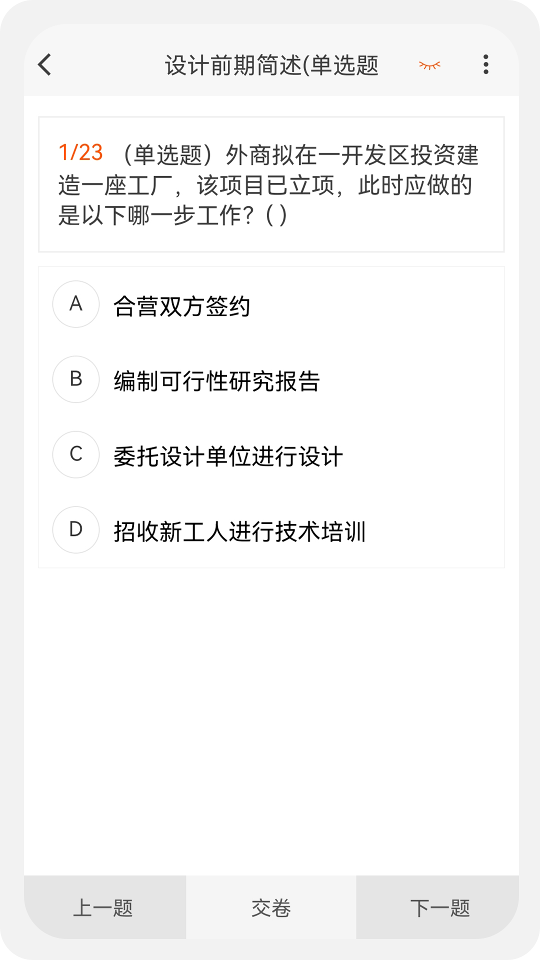 建筑师原题库v1.0.0截图2