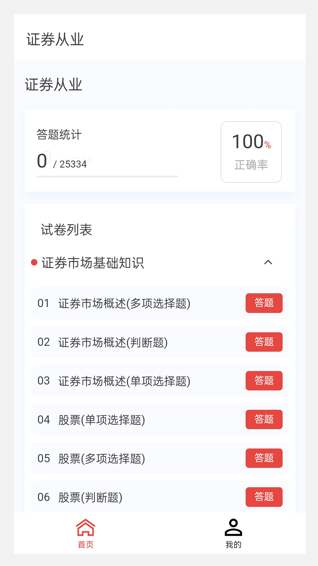 证券从业100题库v1.0.0截图2