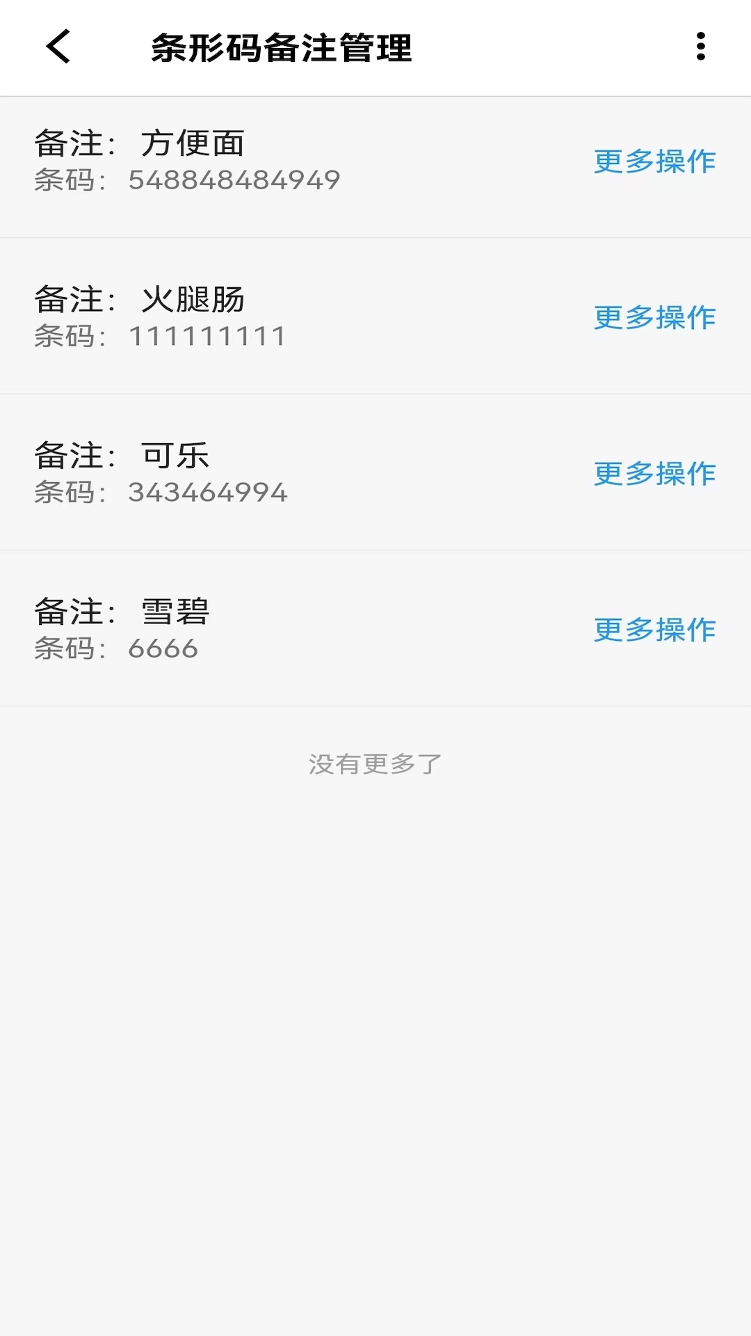 扫码大师v1.0.1截图2