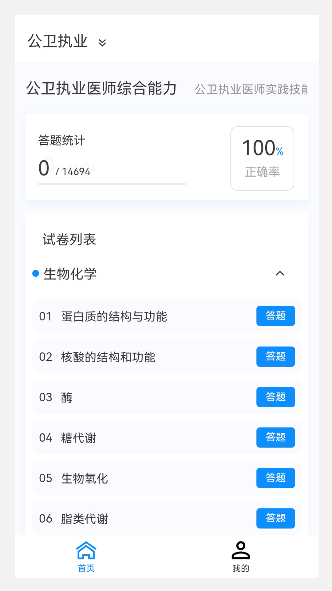 公卫执业医师100题库v1.0.0截图3